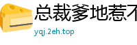 总裁爹地惹不起上官娆